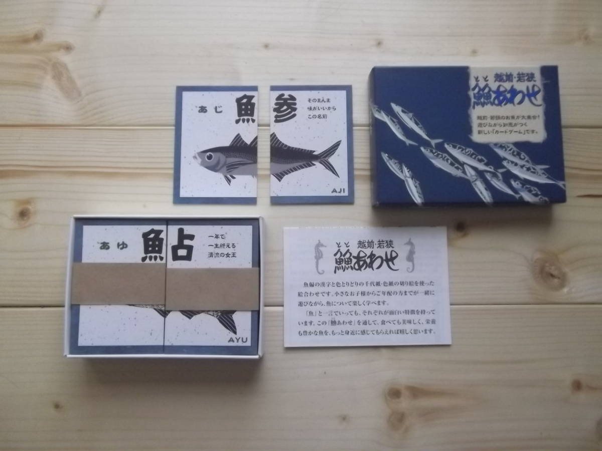 ヤフオク カルタ 魚魚あわせカルタ 魚へん32種の漢字を ヤフオク カルタ 魚魚あわせカルタ 魚へん32種の漢字を