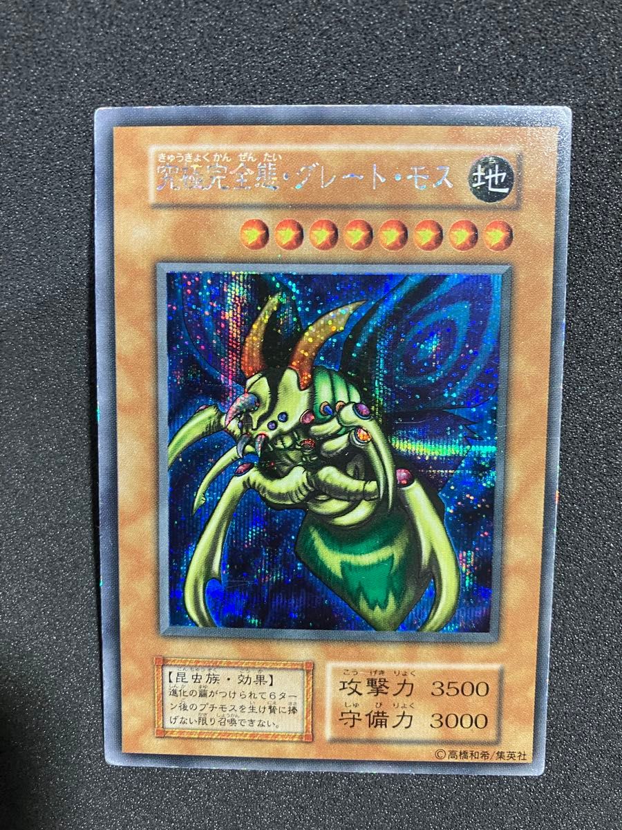 遊戯王 究極完全態グレートモス シークレット 初期|Yahoo 遊戯王 究極完全態グレートモス シークレット 初期|Yahoo