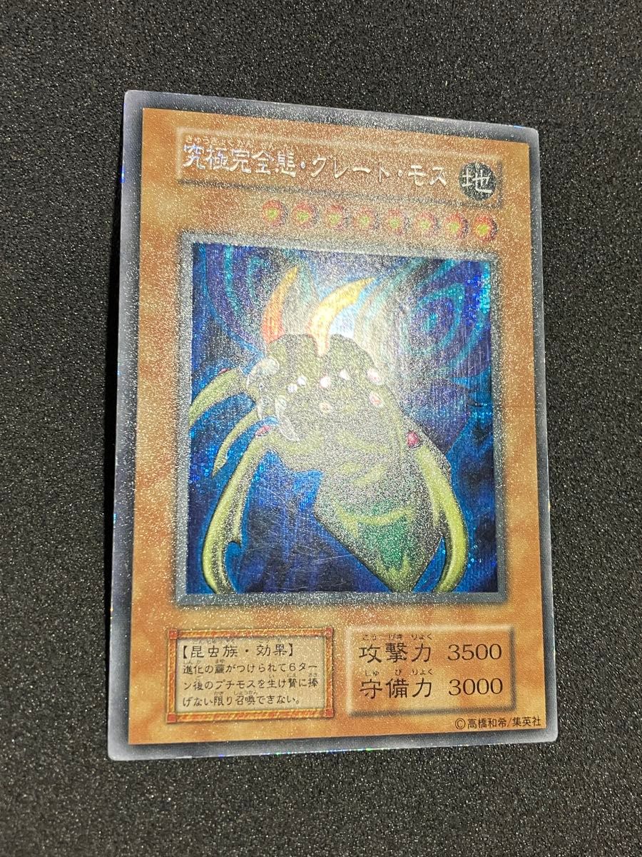 遊戯王 究極完全態グレートモス シークレット 初期|Yahoo 遊戯王 究極完全態グレートモス シークレット 初期|Yahoo
