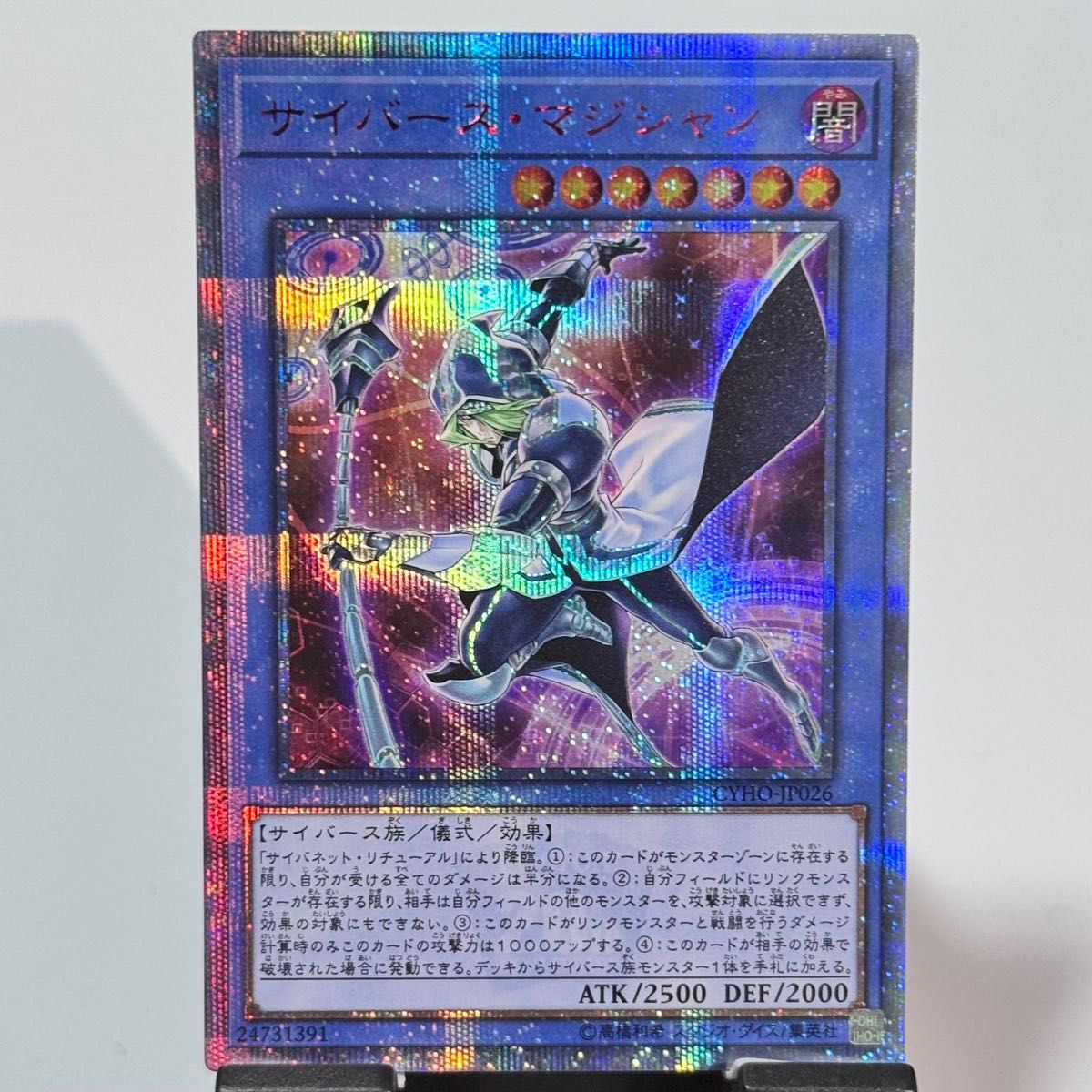 説明欄必読】遊戯王 サイバースマジシャン 20th プリズマ 説明欄必読】遊戯王 サイバースマジシャン 20th プリズマ