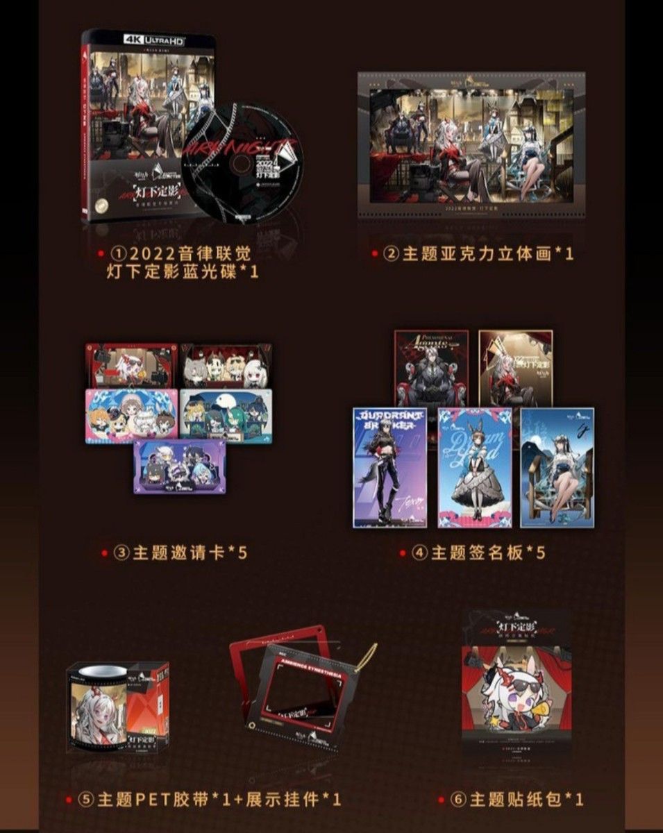 Arknightsアークナイツ 音楽祭音律聯覚 限定 ブルーレイボックス Arknightsアークナイツ 音楽祭音律聯覚 限定 ブルーレイボックス