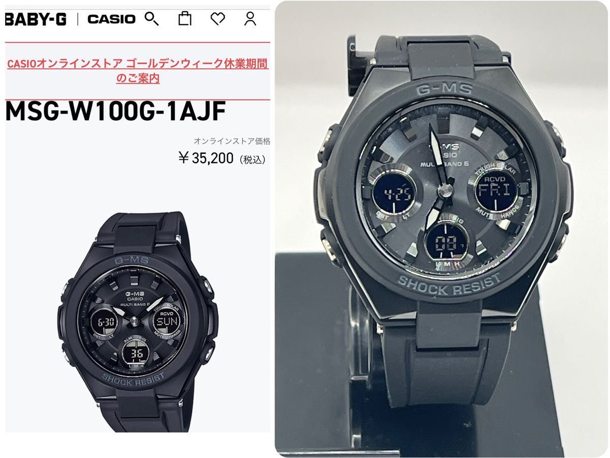 CASIO G-SHOCK BABY-G MSG-W100G-1AJF ブラック腕時計 ソーラー CASIO G-SHOCK BABY-G MSG-W100G-1AJF ブラック腕時計 ソーラー