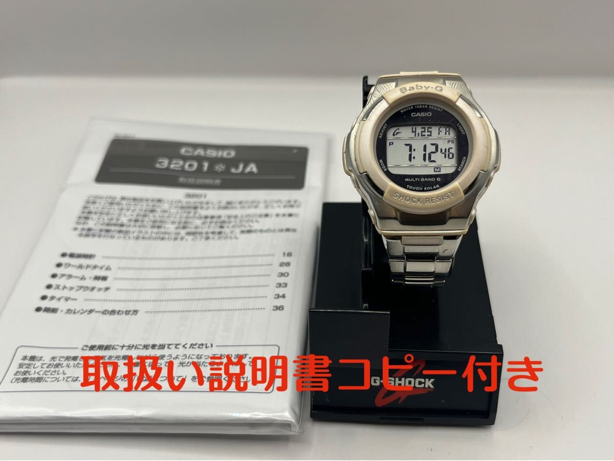 CASIO Baby-G 人気のメタルバンド ソーラー電波腕時計 取扱説明 CASIO Baby-G 人気のメタルバンド ソーラー電波腕時計 取扱説明