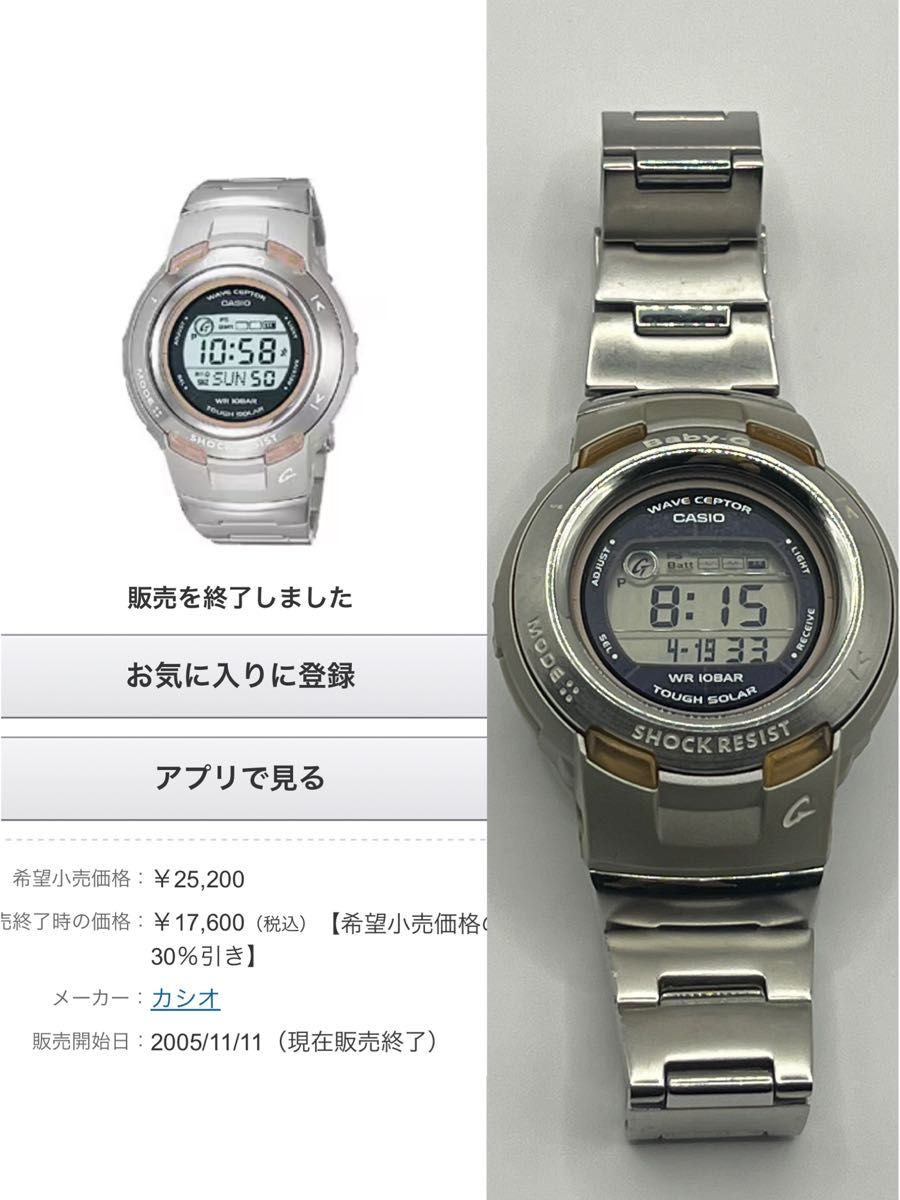 CASIO G-SHOCK baby-G ソーラー電波 人気のメタルバンド腕時計 CASIO G-SHOCK baby-G ソーラー電波 人気のメタルバンド腕時計