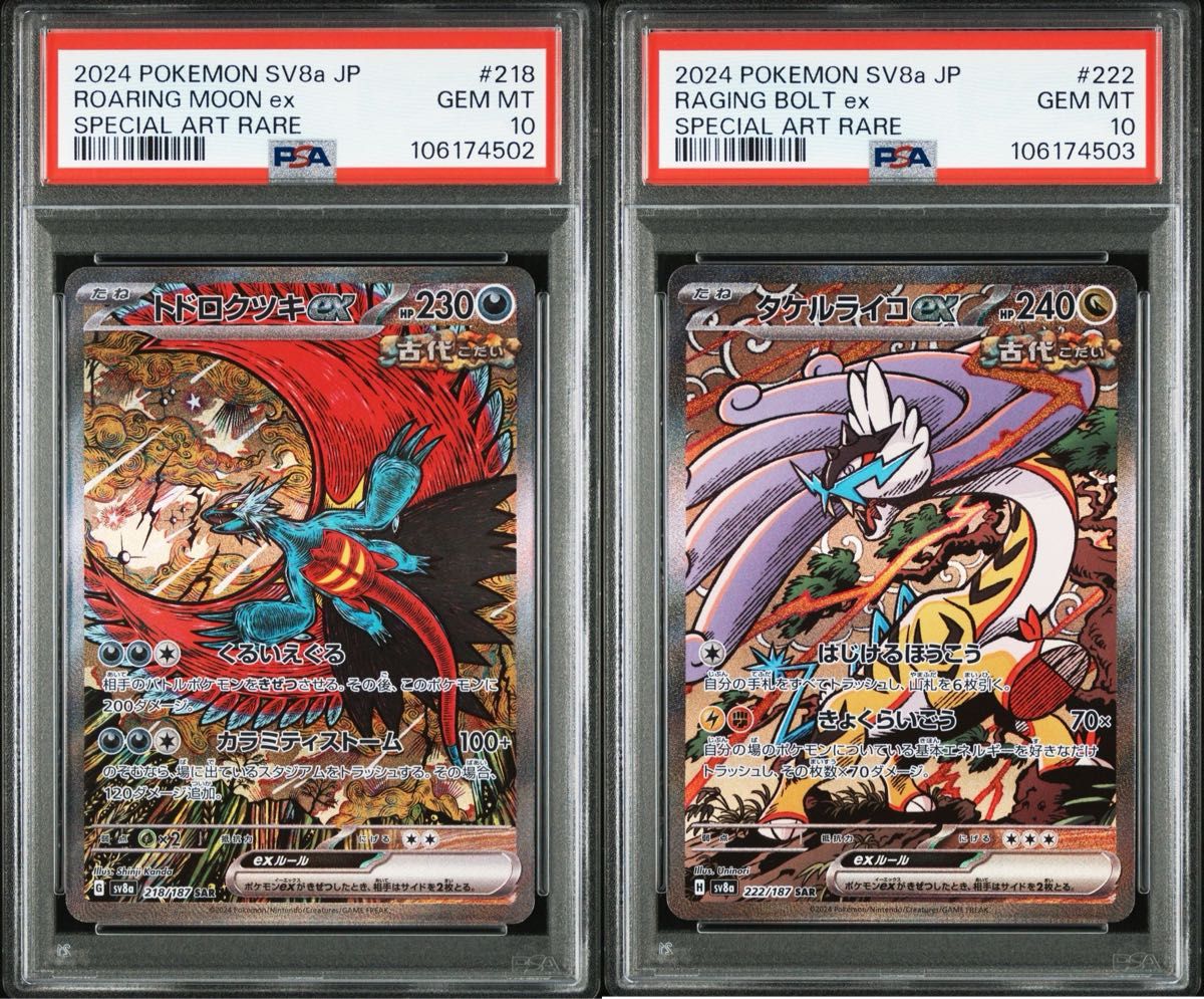 PSA10】トドロクツキ ex SAR タケルライコ ex SAR 連番|Yahoo PSA10】トドロクツキ ex SAR タケルライコ ex SAR 連番|Yahoo