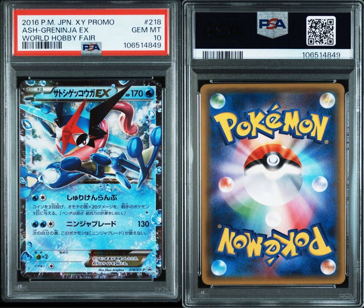 最安値】ポケモンカード サトシゲッコウガ EX PSA10 プロモ 218 最安値】ポケモンカード サトシゲッコウガ EX PSA10 プロモ 218