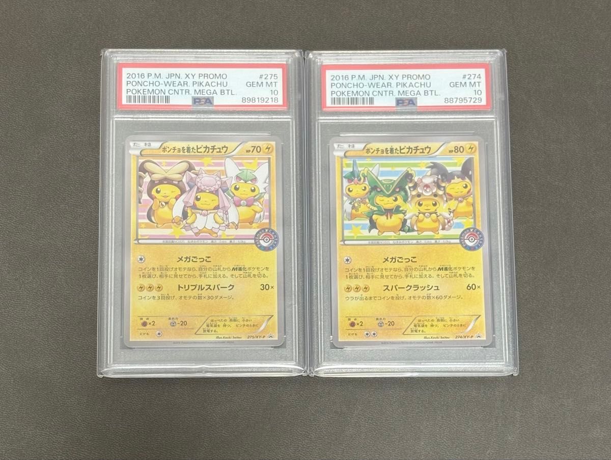 ポケモンカード ポンチョを着たピカチュウ PSA10 プロモ 274 275 ポケモンカード ポンチョを着たピカチュウ PSA10 プロモ 274 275