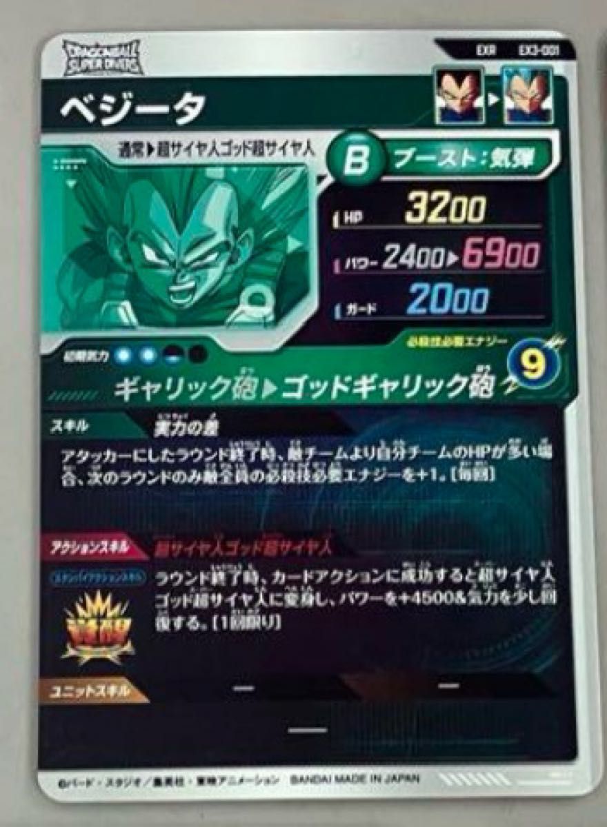 ドラゴンボール スーパーダイバーズ 神龍エクストラレア EXR EX3 ドラゴンボール スーパーダイバーズ 神龍エクストラレア EXR EX3