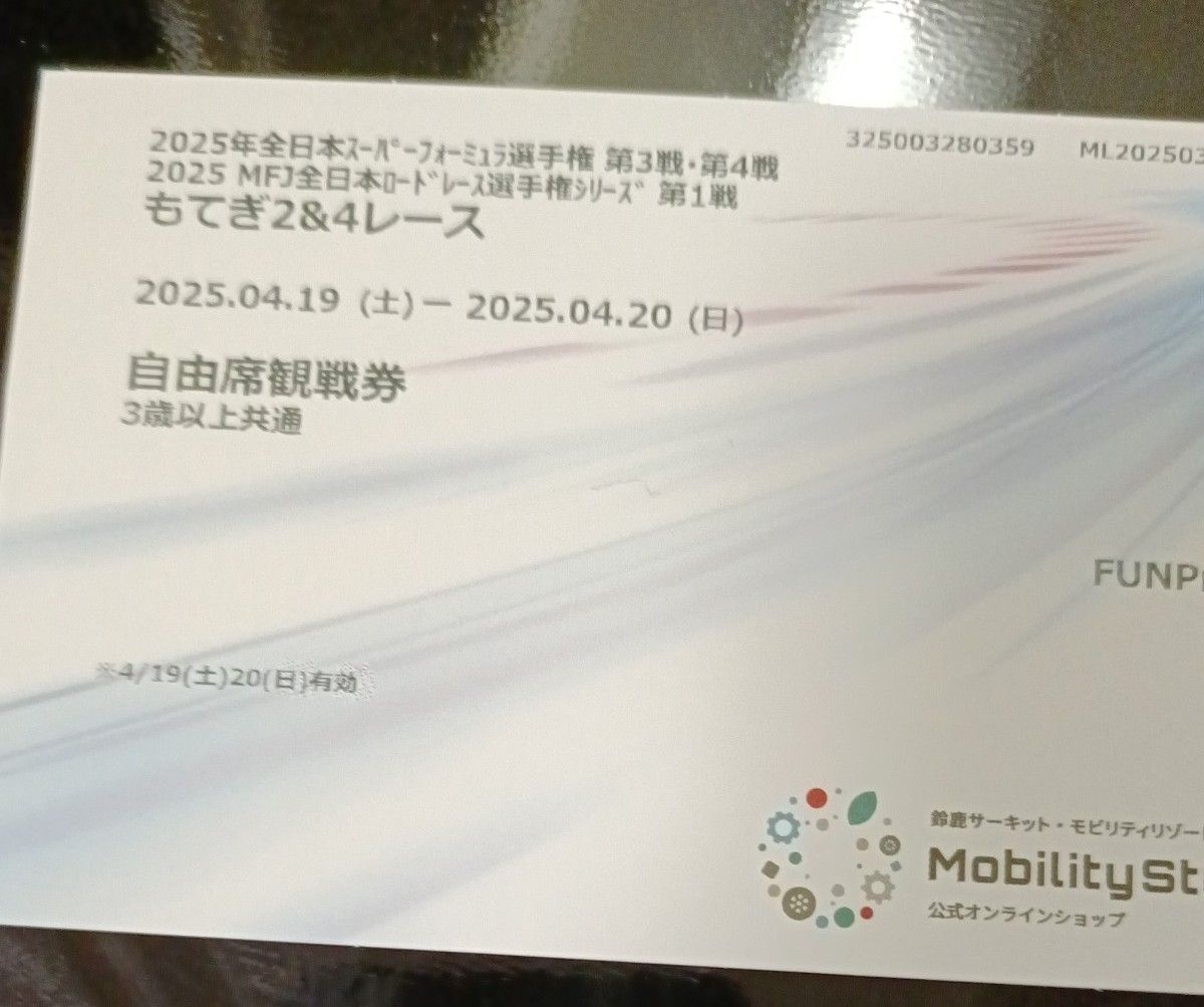 もてぎ 2&4レース 2025年 自由席観戦券|Yahoo!フリマ(旧PayPay もてぎ 2&4レース 2025年 自由席観戦券|Yahoo!フリマ(旧PayPay