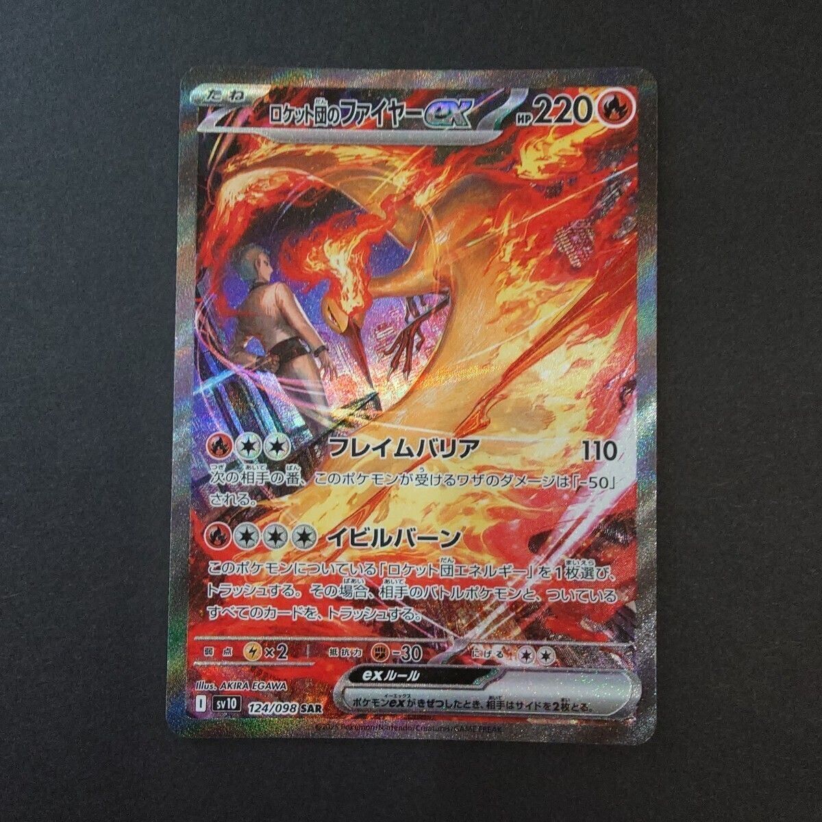ポケモンカード ロケット団の栄光 ロケット団のファイヤーex SAR ポケモンカード ロケット団の栄光 ロケット団のファイヤーex SAR