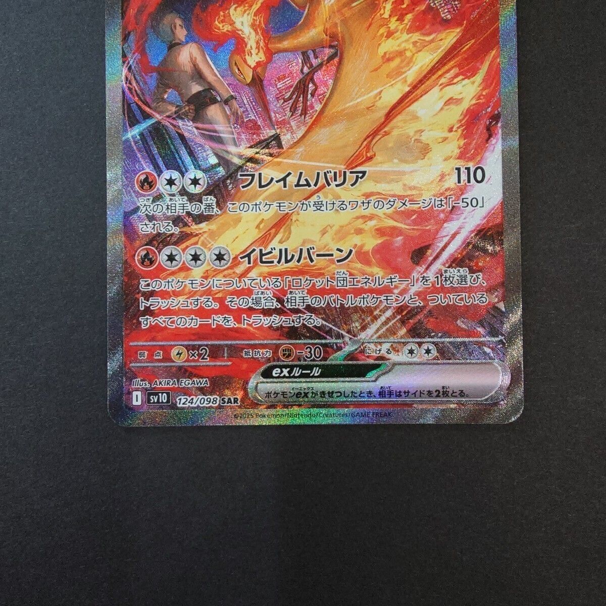 ポケモンカード ロケット団の栄光 ロケット団のファイヤーex SAR ポケモンカード ロケット団の栄光 ロケット団のファイヤーex SAR