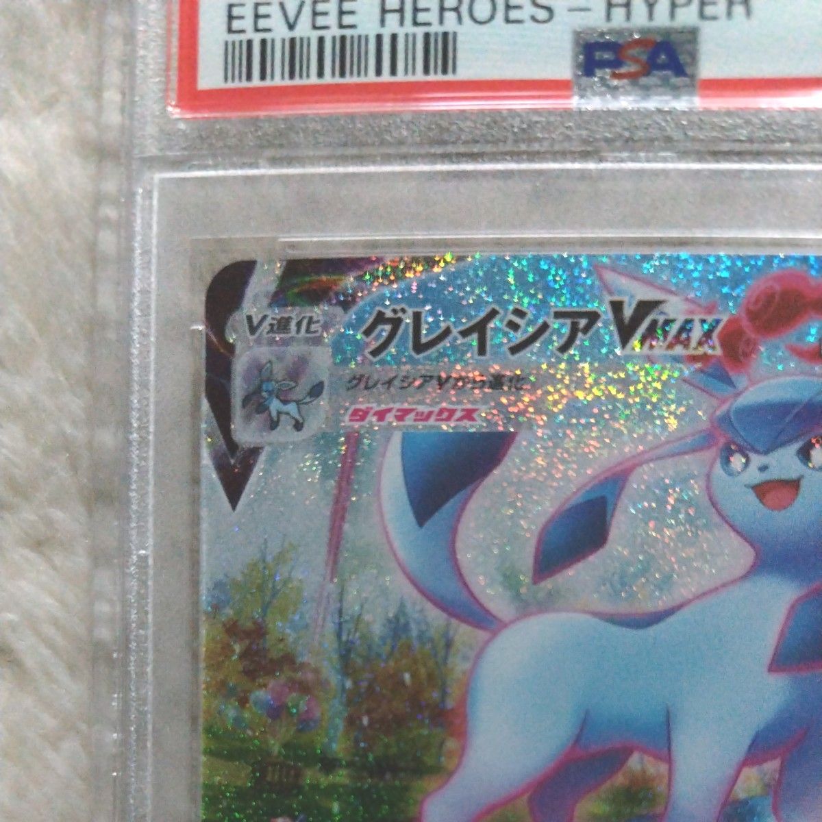 ポケモンカードゲーム グレイシアVMAX sa PSA10|Yahoo!フリマ ポケモンカードゲーム グレイシアVMAX sa PSA10|Yahoo!フリマ