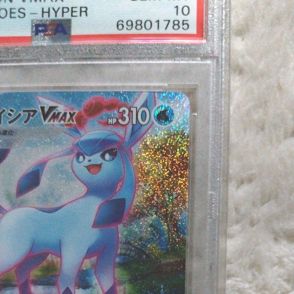 ポケモンカードゲーム グレイシアVMAX sa PSA10|Yahoo!フリマ ポケモンカードゲーム グレイシアVMAX sa PSA10|Yahoo!フリマ