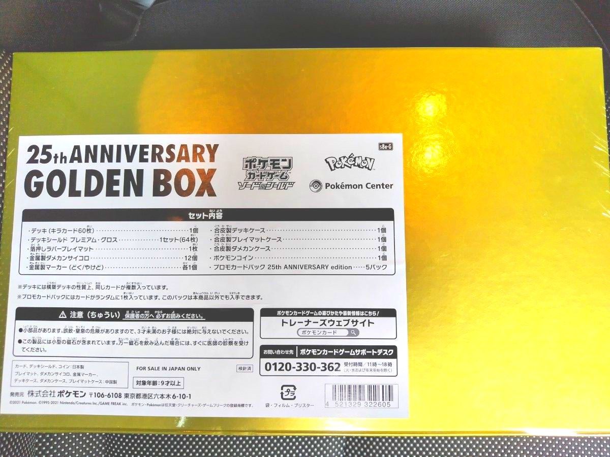 ソード&シールド スペシャルセット 25th ANNIVERSARY GOLDEN ソード&シールド スペシャルセット 25th ANNIVERSARY GOLDEN