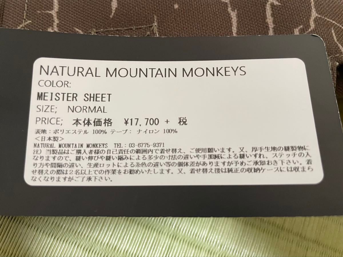 ナチュラルマウンテンモンキーズ マイスターシート CRACK ナチュラルマウンテンモンキーズ マイスターシート CRACK