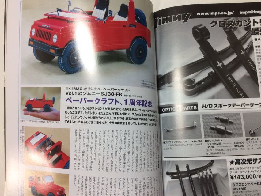 4x4マガジン 2002年9月 レンジローバー//パジェロ プラド エクストレイル CR-V フォレスター//スズキ ジムニーSJ30 ペーパークラフト_画像8