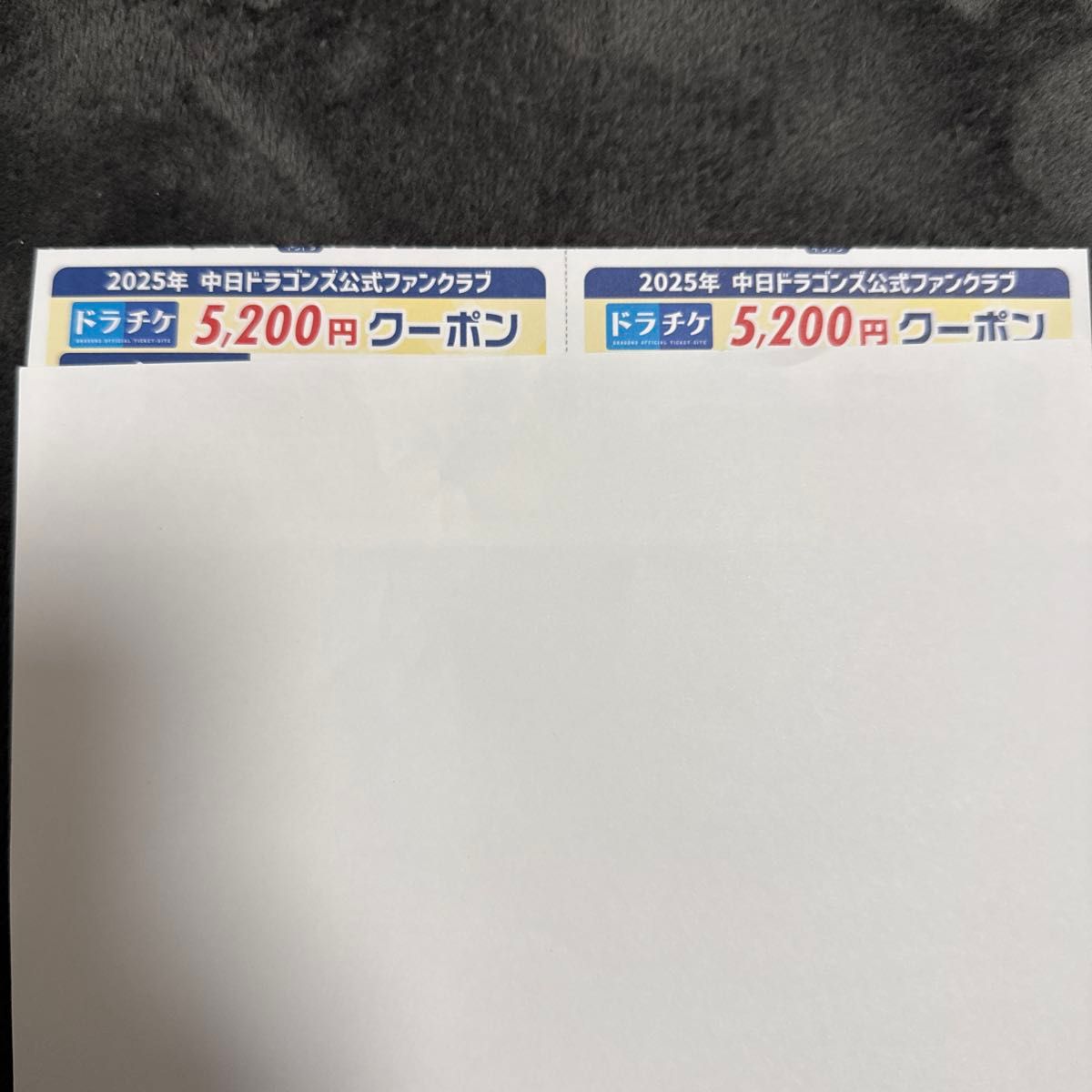 中日ドラゴンズ ファンクラブクーポン ドラチケ5200×2枚セット 中日ドラゴンズ ファンクラブクーポン ドラチケ5200×2枚セット