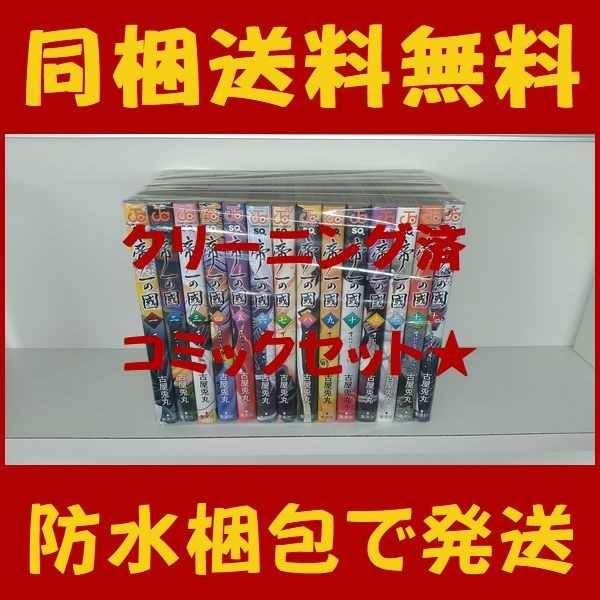 ヤフオク 同梱送料無料 帝一の國 古屋兎丸 1 14巻 漫画