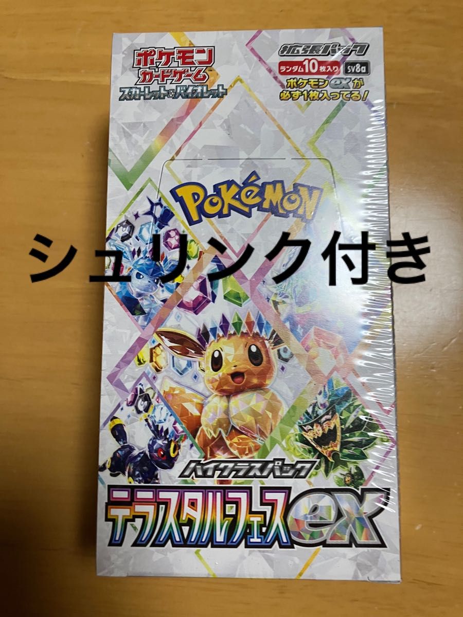 ポケモンカードゲーム テラスタルフェスex ハイクラスパック ポケモンカードゲーム テラスタルフェスex ハイクラスパック
