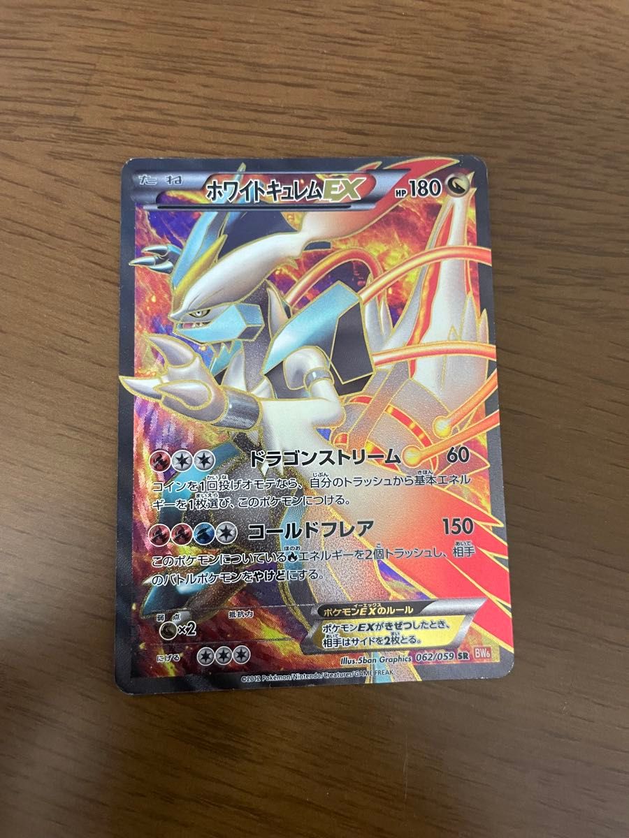 ホワイトキュレム SR ポケモンカード|Yahoo!フリマ(旧PayPay ホワイトキュレム SR ポケモンカード|Yahoo!フリマ(旧PayPay