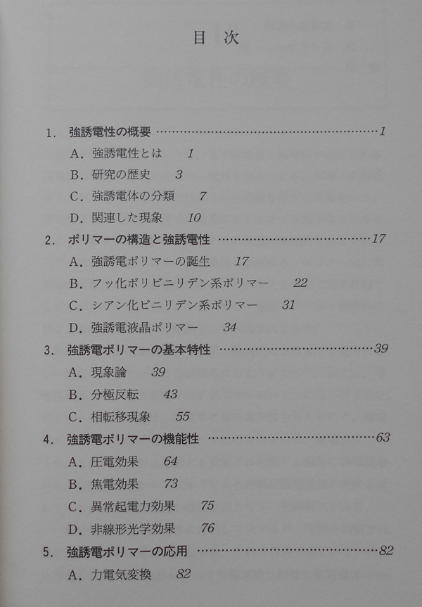 ヤフオク 強誘電ポリマー 高分子新素材one Point 宮田清蔵