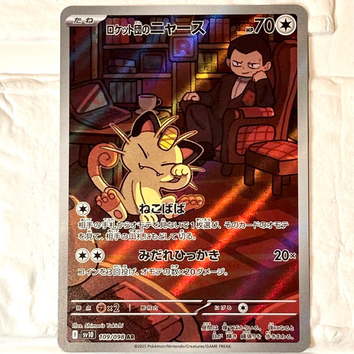 ポケモンカード ロケット団のニャース sv1 109/098 AR ポケカ ポケモンカード ロケット団のニャース sv1 109/098 AR ポケカ