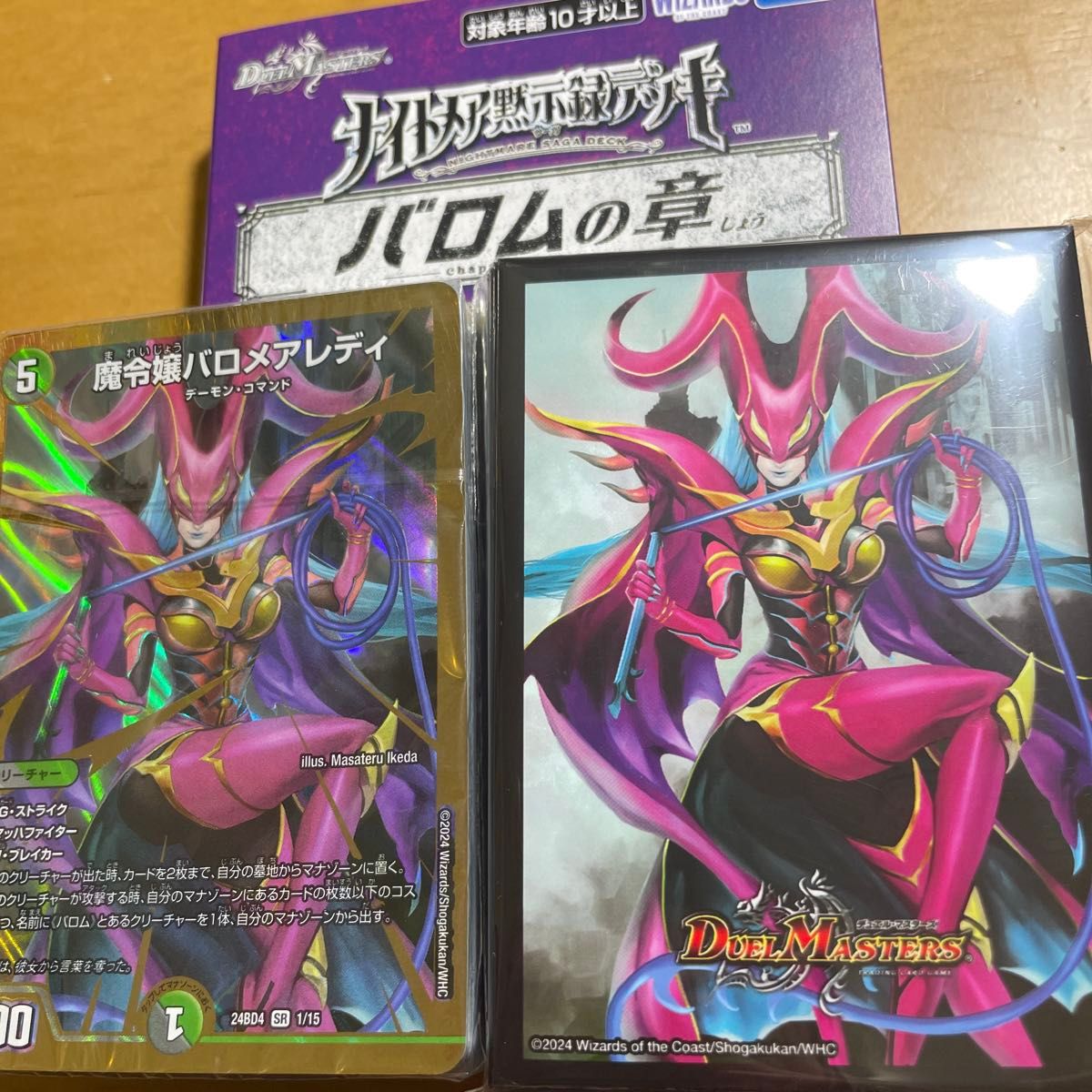 バロムの章 フミシュナ抜き 箱 スリーブ付き デュエルマスターズ バロムの章 フミシュナ抜き 箱 スリーブ付き デュエルマスターズ