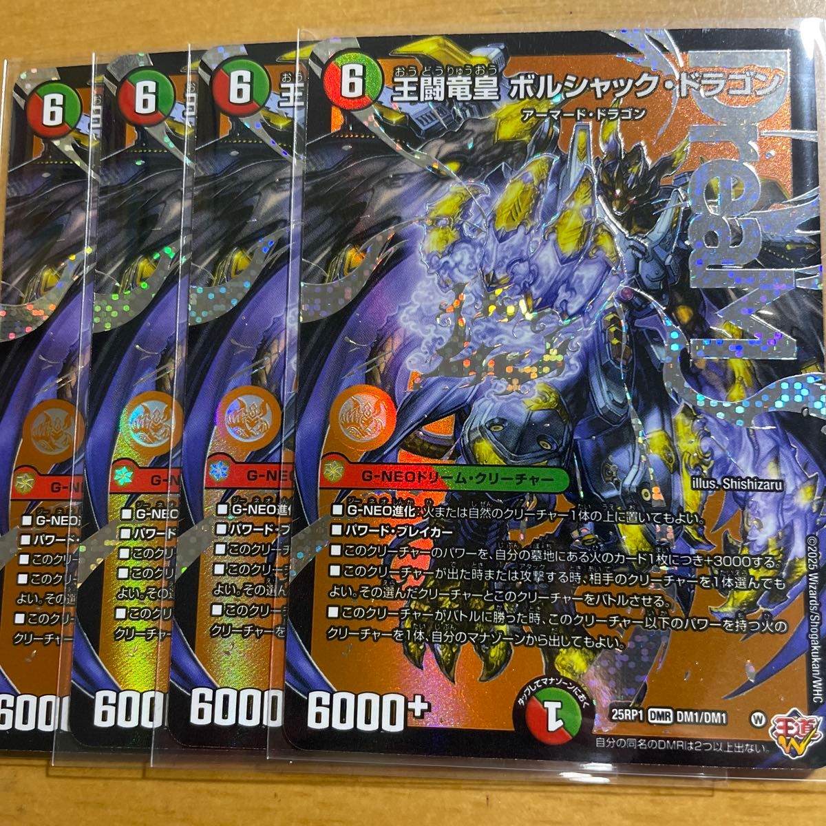 王闘竜皇ボルシャックドラゴン 4枚 デュエルマスターズ リース 王闘竜皇ボルシャックドラゴン 4枚 デュエルマスターズ リース