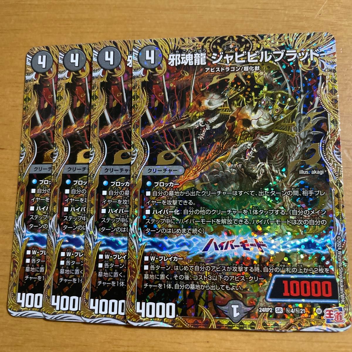 ジャビビルブラッド シク 4枚 黒単アビス シークレット 技の王道 ジャビビルブラッド シク 4枚 黒単アビス シークレット 技の王道