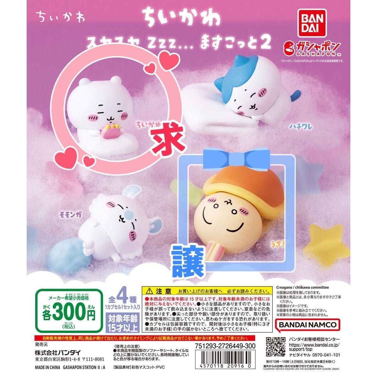 ちいかわスヤスヤzzz…ますこっと2|Yahoo!フリマ(旧PayPayフリマ) ちいかわスヤスヤzzz…ますこっと2|Yahoo!フリマ(旧PayPayフリマ)