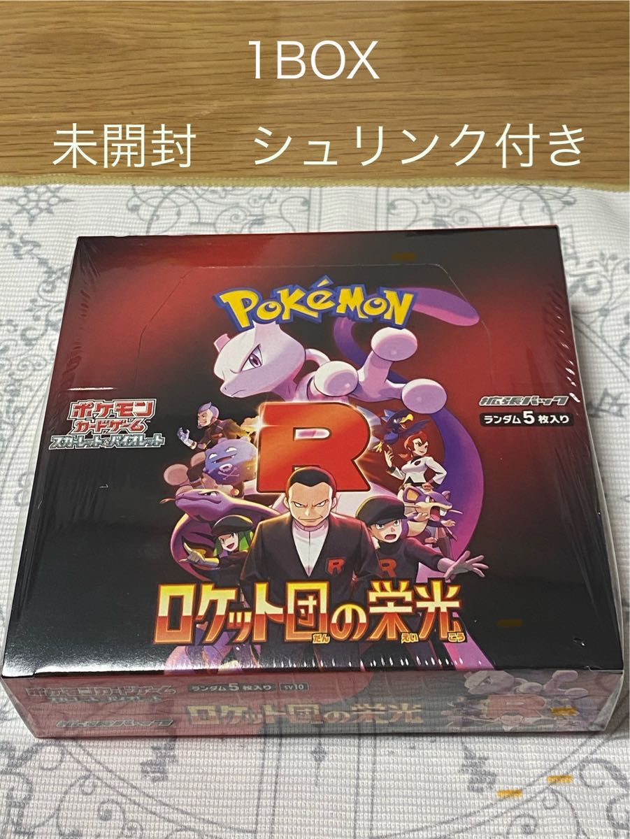 ポケモンカードゲーム ロケット団の栄光 シュリンク付 1BOX ポケモンカードゲーム ロケット団の栄光 シュリンク付 1BOX