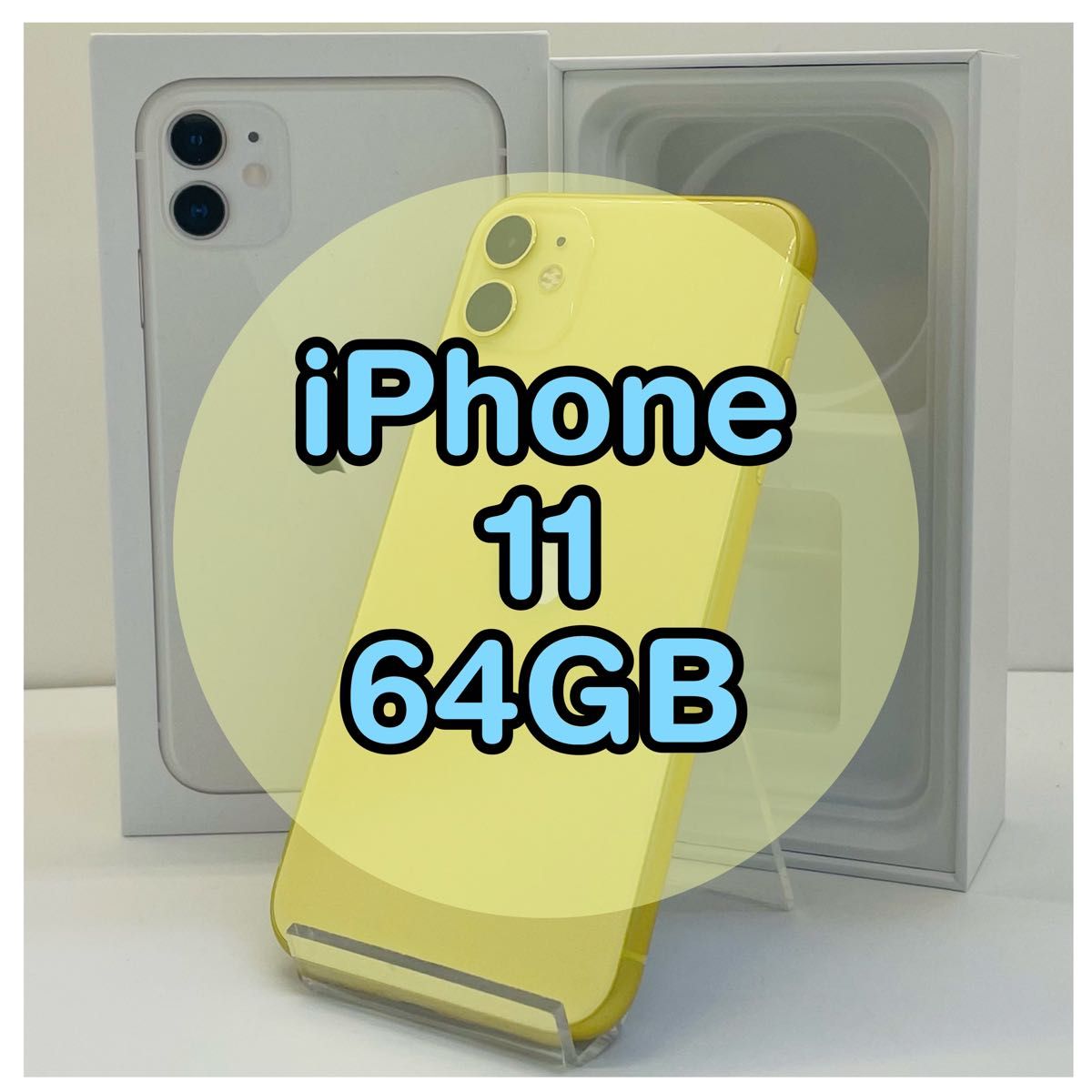 レア】iPhone11 イエロー 64GB SIMフリー Apple スマホ アップル レア】iPhone11 イエロー 64GB SIMフリー Apple スマホ アップル