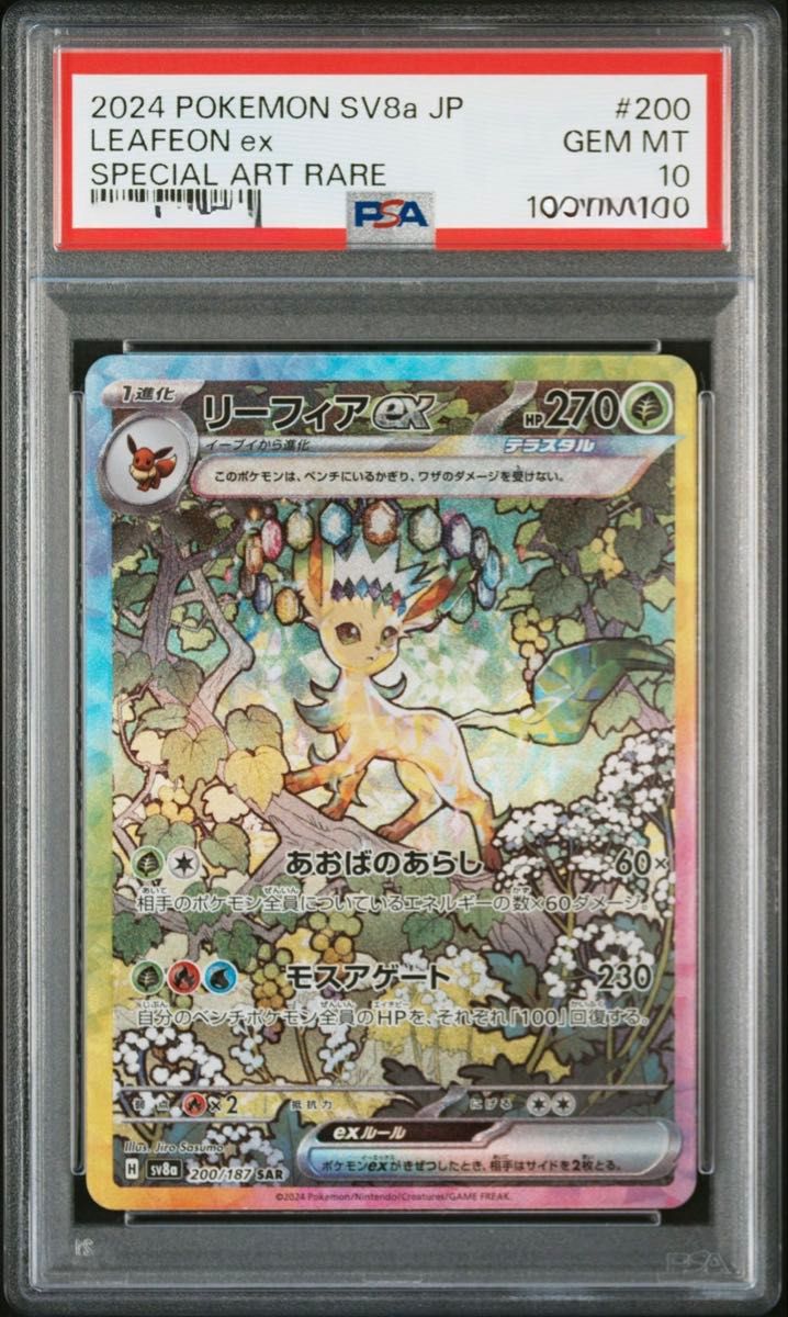 ポケモンカードゲーム テラスタルフェスex sv8a リーフィアex ポケモンカードゲーム テラスタルフェスex sv8a リーフィアex