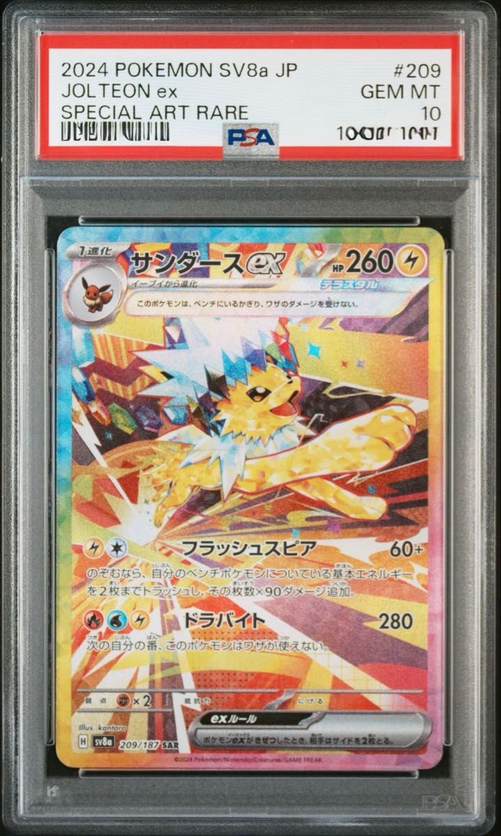 ポケモンカードゲーム テラスタルフェスex sv8a サンダースex ポケモンカードゲーム テラスタルフェスex sv8a サンダースex