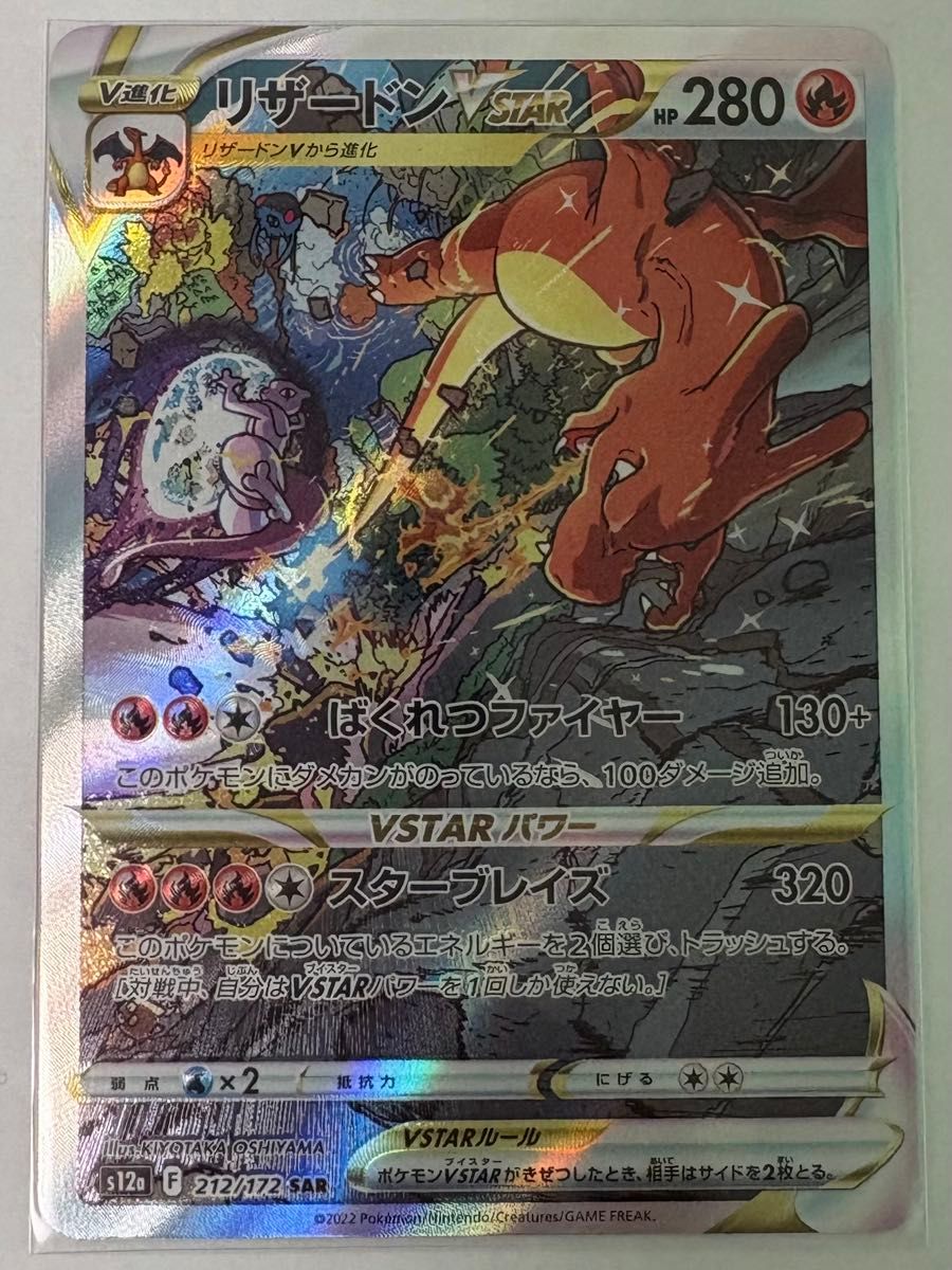 ポケモンカード Vstarユニバース リザードンvstar SAR|Yahoo ポケモンカード Vstarユニバース リザードンvstar SAR|Yahoo