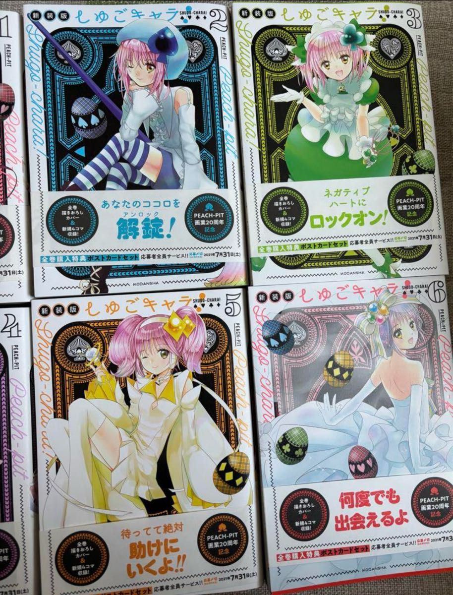 新装版 しゅごキャラ 全巻 PEACH-PIT 初版|Yahoo!フリマ(旧 新装版 しゅごキャラ 全巻 PEACH-PIT 初版|Yahoo!フリマ(旧
