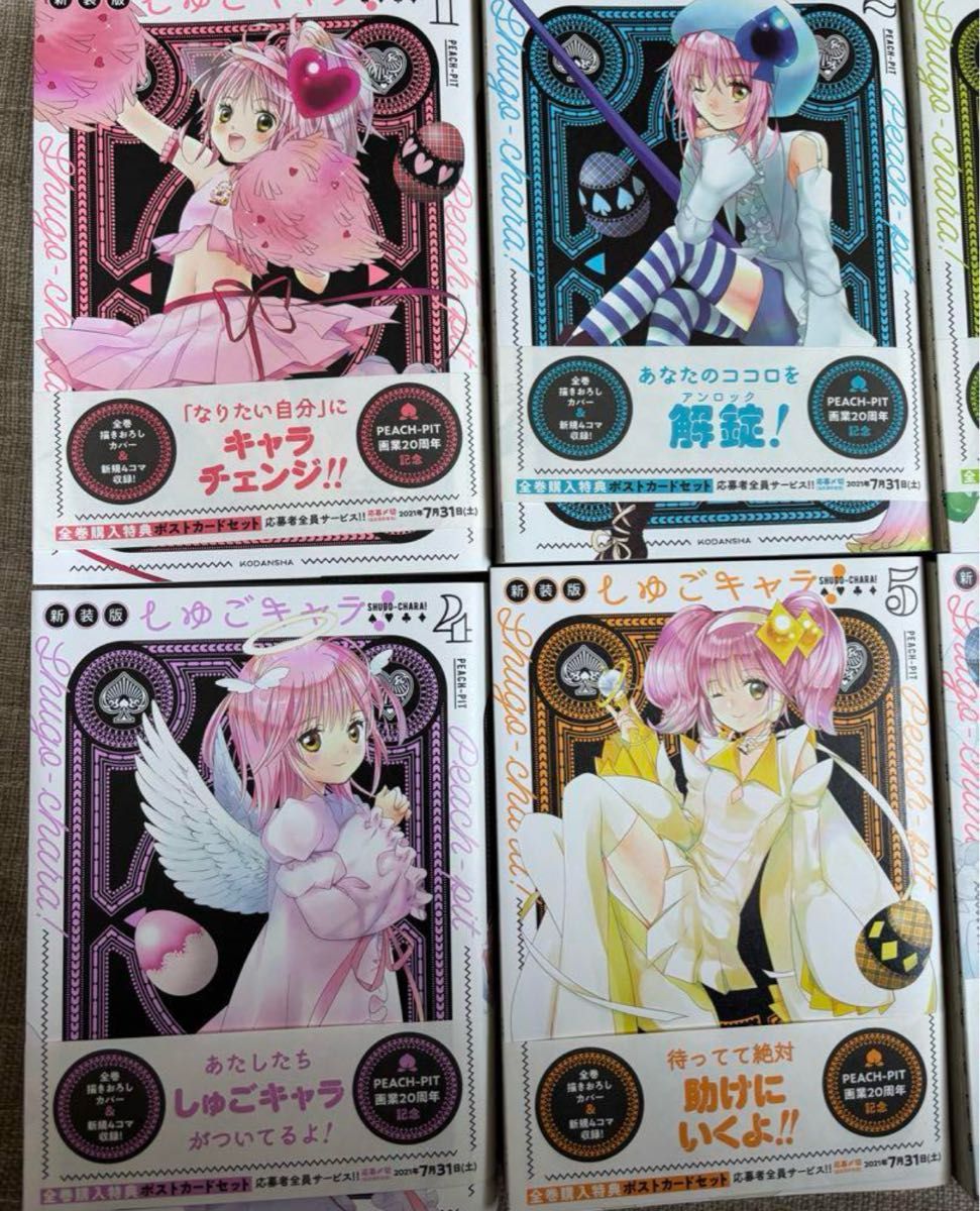 新装版 しゅごキャラ 全巻 PEACH-PIT 初版|Yahoo!フリマ(旧 新装版 しゅごキャラ 全巻 PEACH-PIT 初版|Yahoo!フリマ(旧