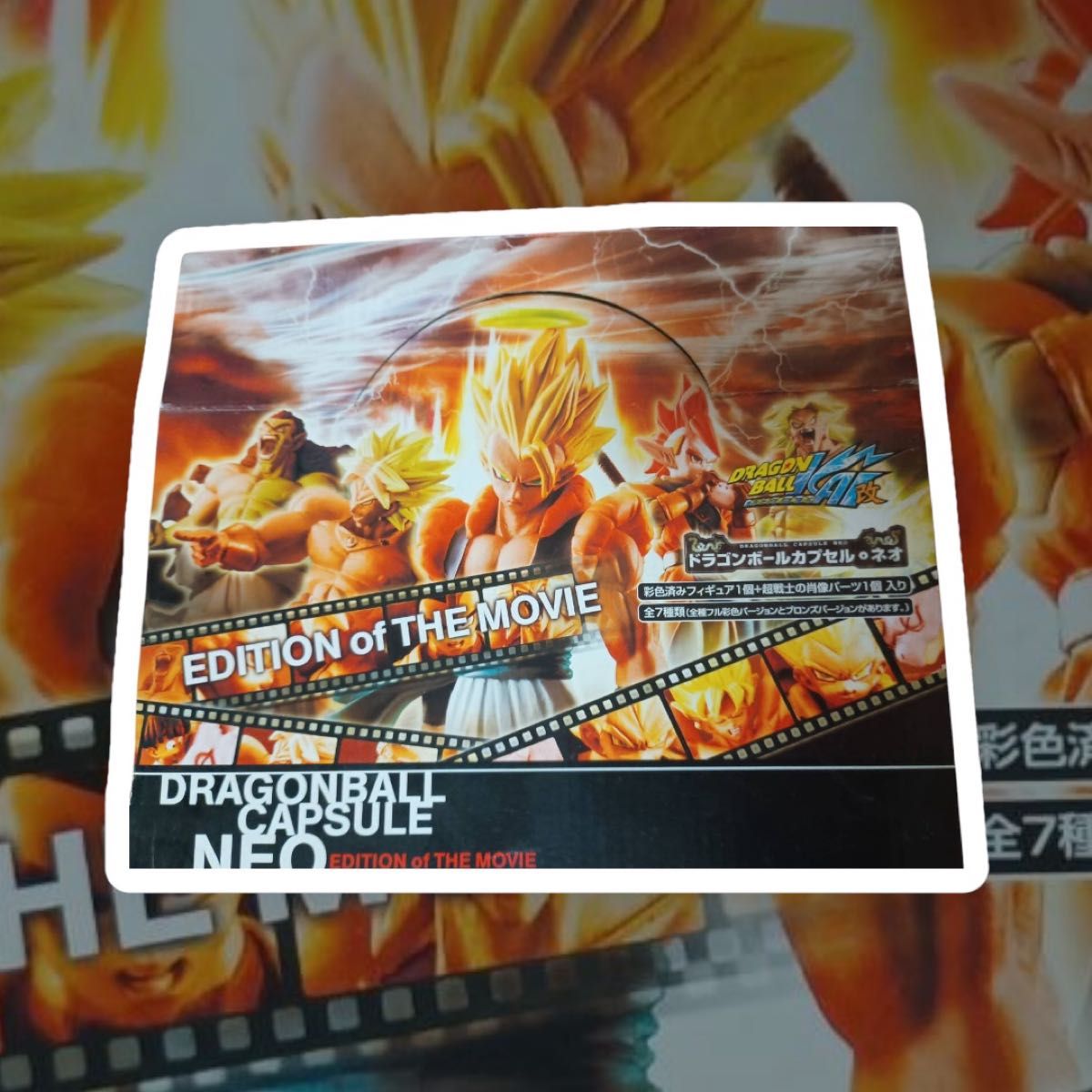 ドラゴンボール改 ドラゴンボールカプセル・ネオ EDITION of THE ドラゴンボール改 ドラゴンボールカプセル・ネオ EDITION of THE