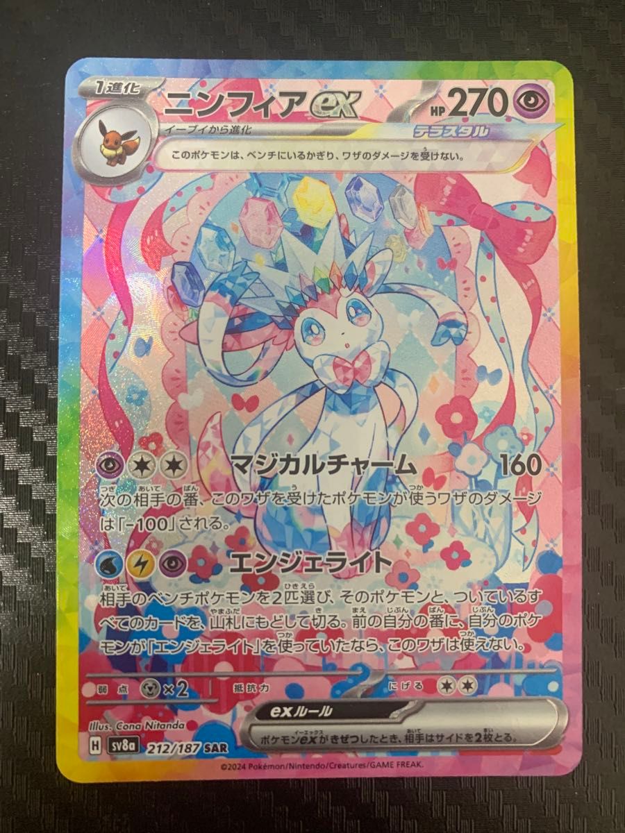 ニンフィアex テラスタルフェス SAR ポケモンカードゲーム ニンフィアex テラスタルフェス SAR ポケモンカードゲーム