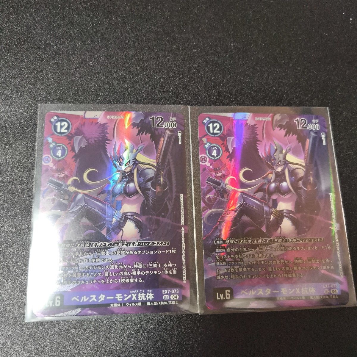 ベルスターモンX抗体 SEC 2枚セット デジモンカード|Yahoo ベルスターモンX抗体 SEC 2枚セット デジモンカード|Yahoo