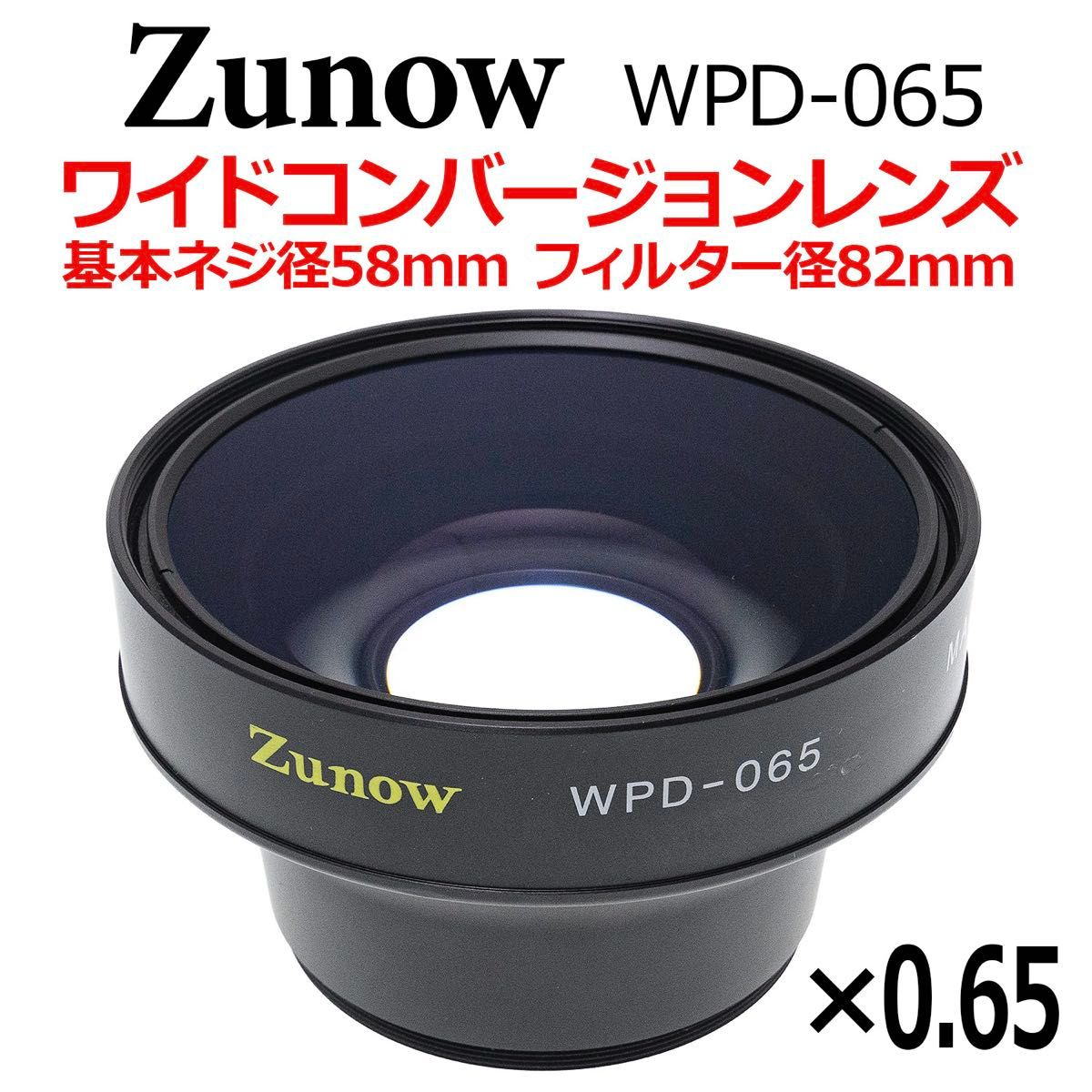 日本製】Zunow WPD-065 ズノー ワイドコンバージョンレンズ 0 65 日本製】Zunow WPD-065 ズノー ワイドコンバージョンレンズ 0 65
