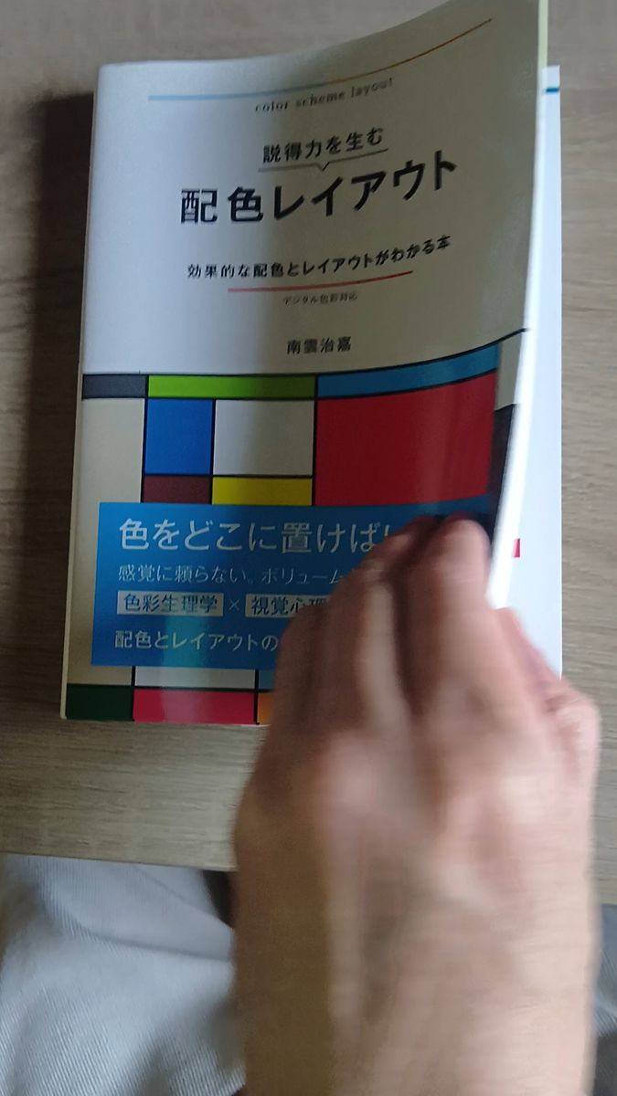 説得力を生む 配色レイアウト 効果的な配色とレイアウトがわかる本