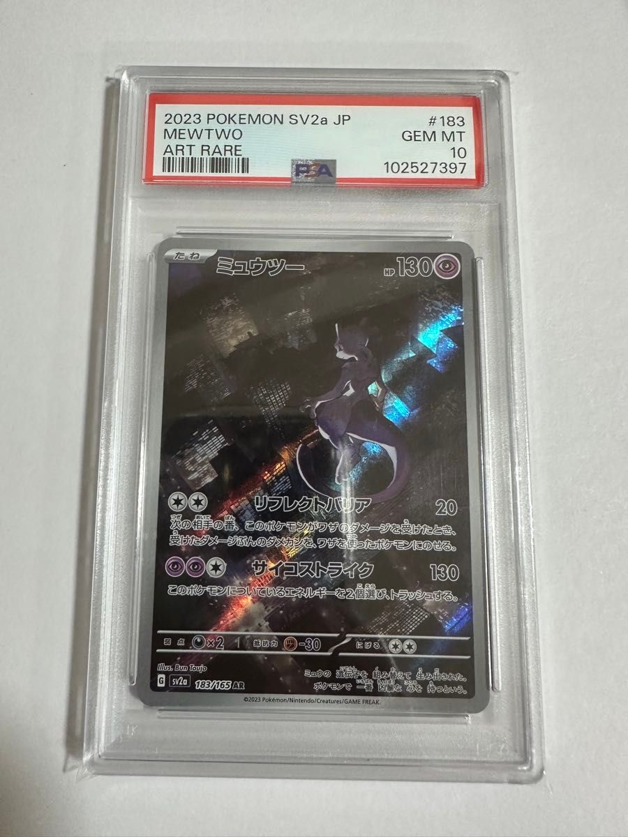 ミュウツー ar psa10|Yahoo!フリマ(旧PayPayフリマ) ミュウツー ar psa10|Yahoo!フリマ(旧PayPayフリマ)