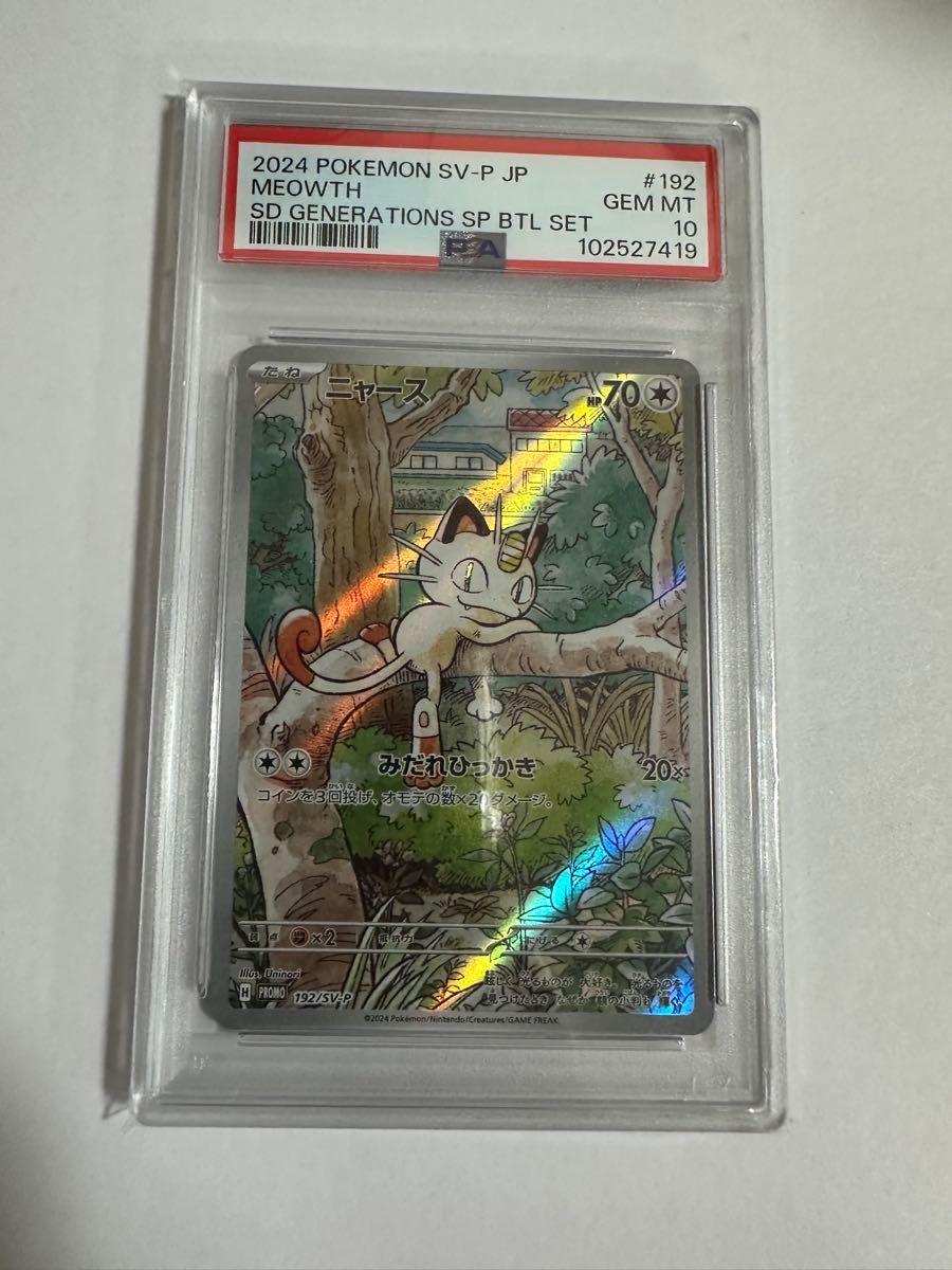 ニャース ar psa10|Yahoo!フリマ(旧PayPayフリマ) ニャース ar psa10|Yahoo!フリマ(旧PayPayフリマ)