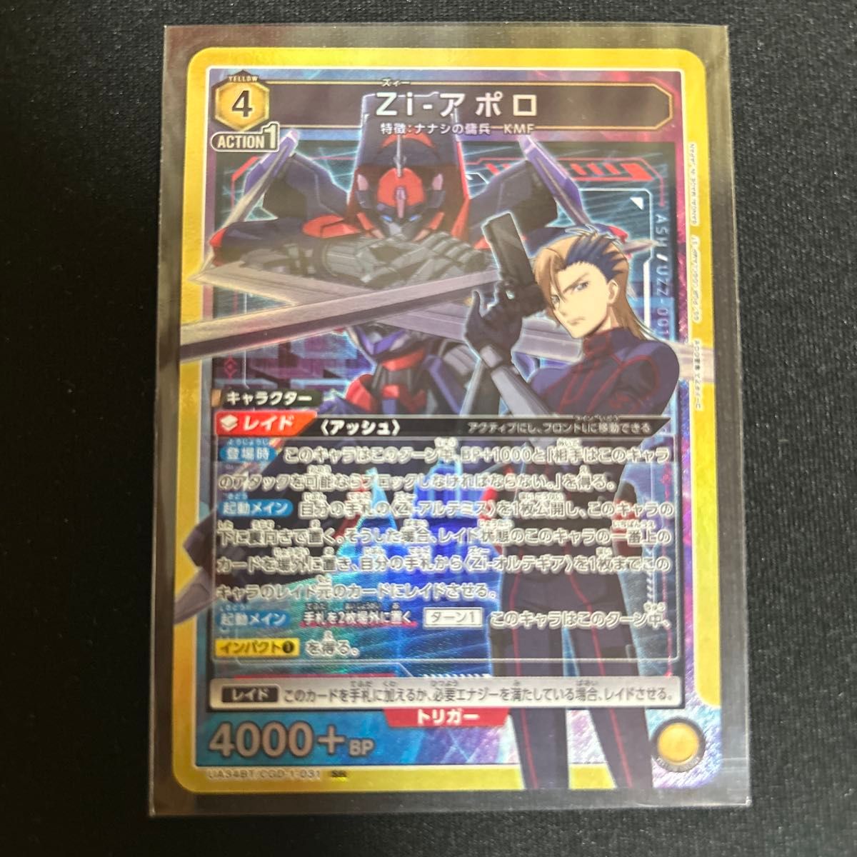 ユニオンアリーナ コードギアス奪還のロゼ Zi-アポロ SR UA34BT ユニオンアリーナ コードギアス奪還のロゼ Zi-アポロ SR UA34BT