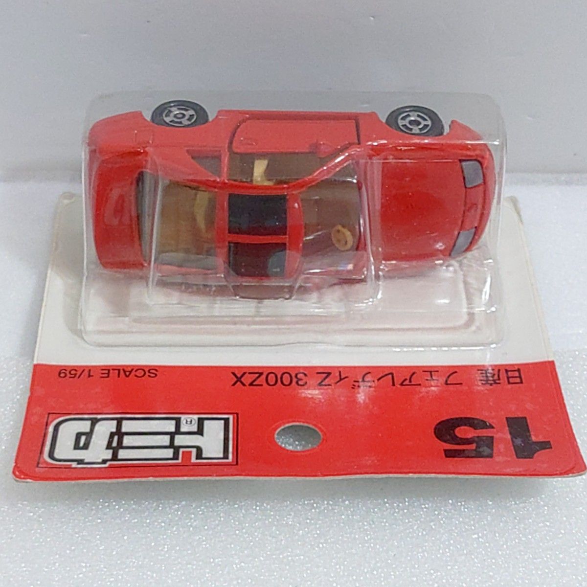 トミカ No 15 日産フェアレディーZ300ZX ブリスターパック未開封 トミカ No 15 日産フェアレディーZ300ZX ブリスターパック未開封