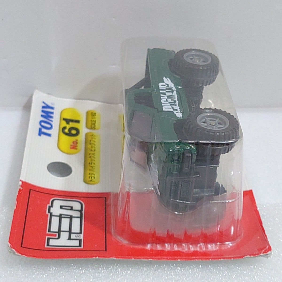 トミカ No 61 ハイラックスビックフット ブリスターパック未開封 トミカ No 61 ハイラックスビックフット ブリスターパック未開封