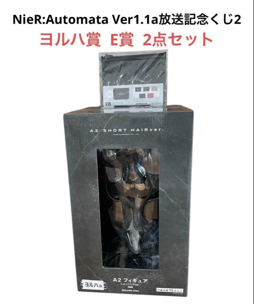 新品】NieR Automata Ver1 1a放送記念くじ2 ヨルハ賞 E賞 2点 新品】NieR Automata Ver1 1a放送記念くじ2 ヨルハ賞 E賞 2点
