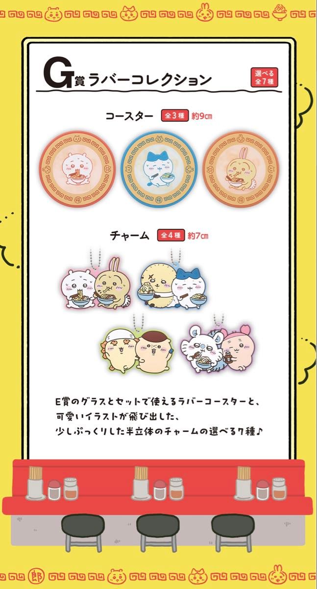 新品】一番くじ ちいかわ みんなでラーメン G賞 4点セット 新品】一番くじ ちいかわ みんなでラーメン G賞 4点セット