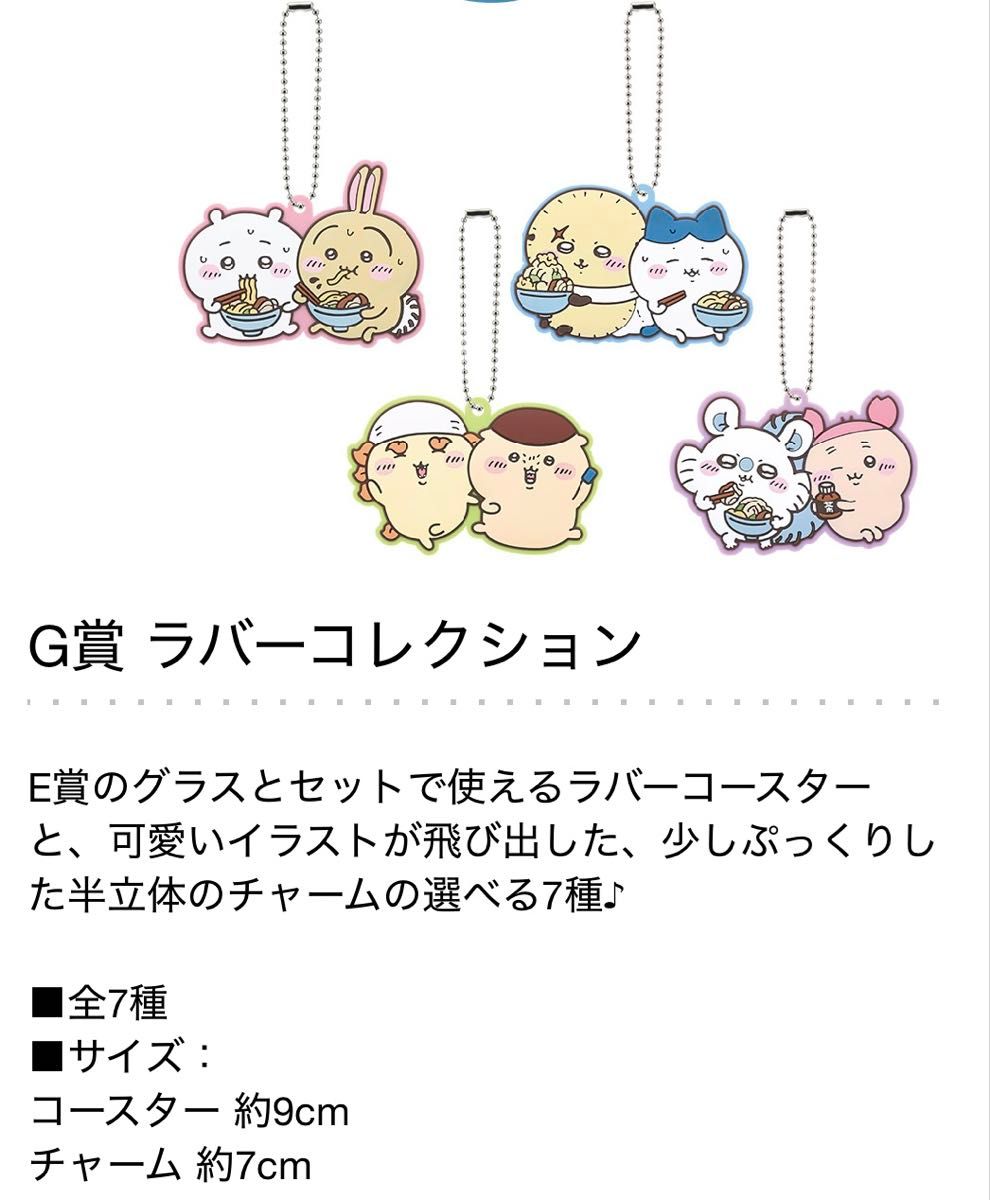 新品】一番くじ ちいかわ みんなでラーメン G賞 4点セット 新品】一番くじ ちいかわ みんなでラーメン G賞 4点セット